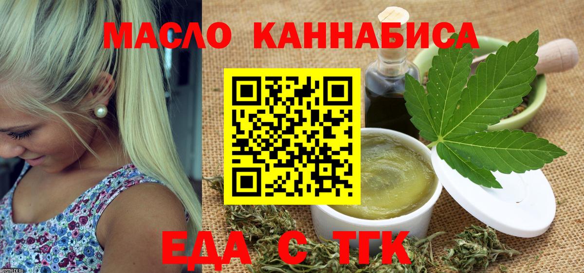Печенье с ТГК марихуана  Вход с VPN  Малоярославец 