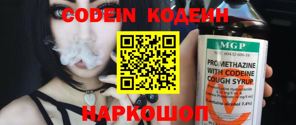 Кодеин напиток Lean (лин)  Вход с VPN  Малоярославец 