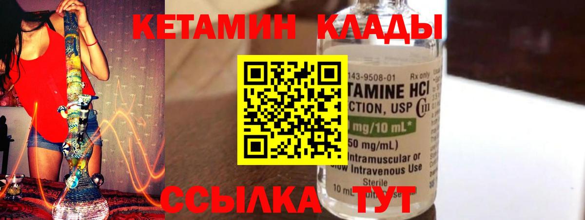 КЕТАМИН VHQ Малоярославец
