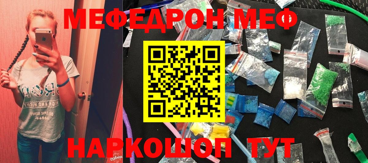 МЯУ-МЯУ  МЯУ-МЯУ 4 MMC  Малоярославец  Вход с VPN  Мефедрон кристаллы 