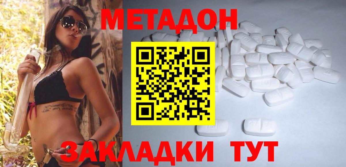 МЕТАДОН methadone Малоярославец