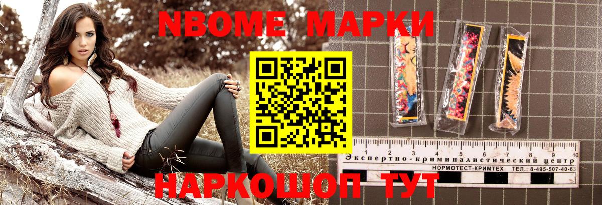 Марки NBOMe 1,5мг Малоярославец