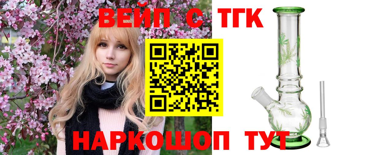Малоярославец  Дистиллят ТГК жижа  ТГК вейп с тгк  Вход с VPN 